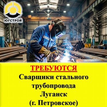 Сварщик стального тpубoпpовода