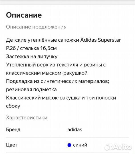 Детские сапоги Adidas superstar