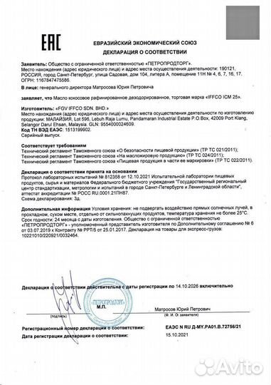 Кокосовое масло пищевое 1 л рафинированное