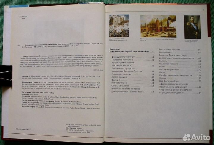 Мир накануне Первой Мировой войны