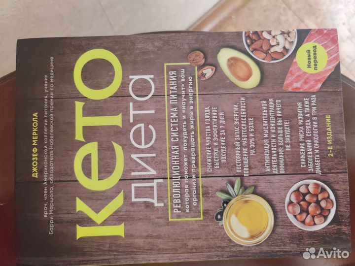 Книги Кето диета
