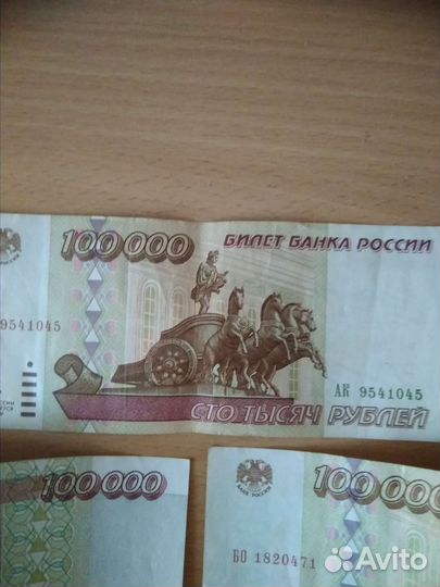 Денежные купюры 95 г