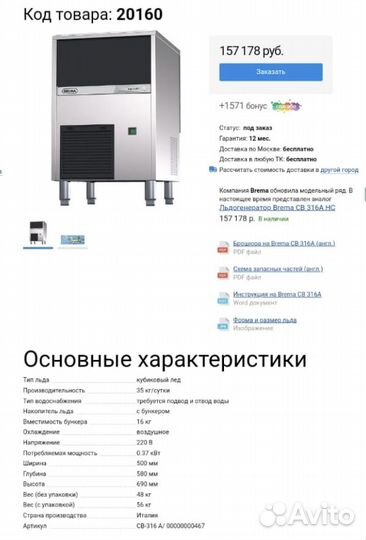 Льдогенератор Brema CB 316A