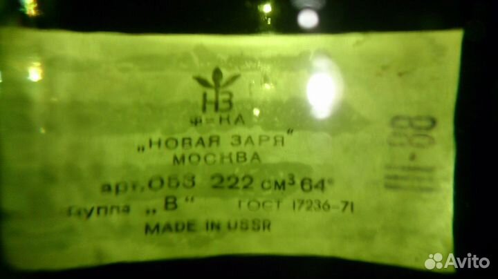 Тройной одеколон СССР