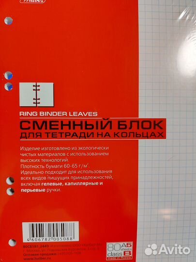 Сменный блок для тетради