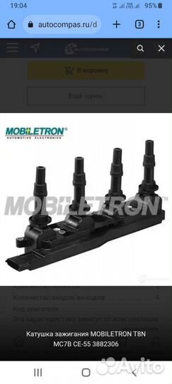 Модуль зажигания