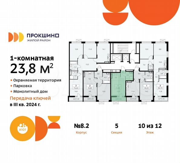 Квартира-студия, 23,8 м², 10/12 эт.