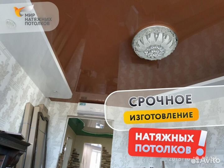 Натяжной потолок