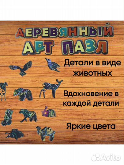 Деревянный арт пазл