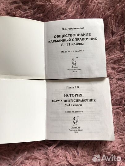 Карманный справочник ЕГЭ история и обществознание