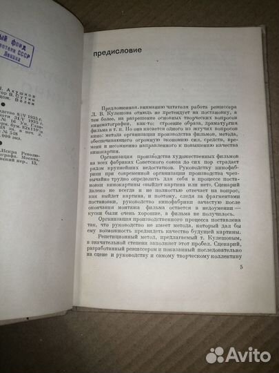 Репетиционный метод в кино. Кулешов Л. 1935 год