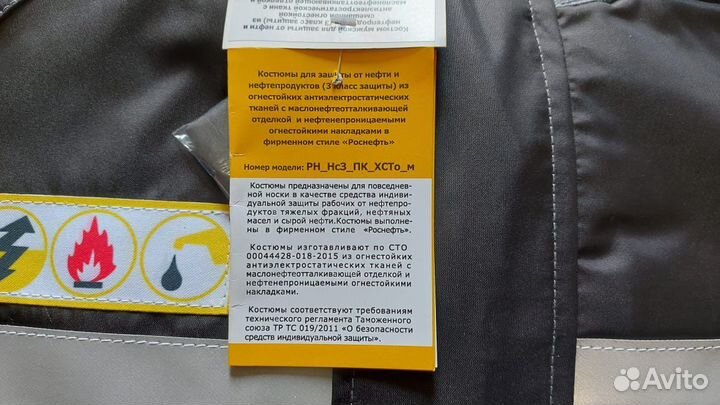 Костюм рабочий нефтянка