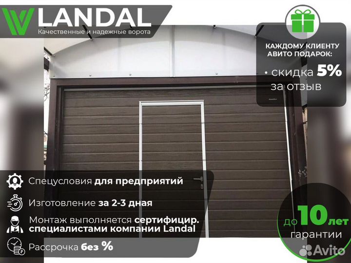 Автоматические ворота