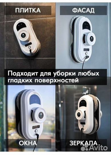 Робот мойщик окон в аренду