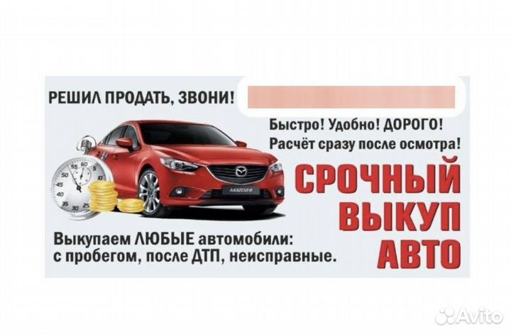 Выкуп автомобилей