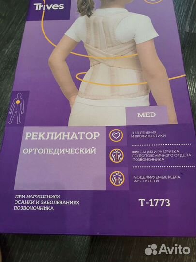 Реклинатор детский