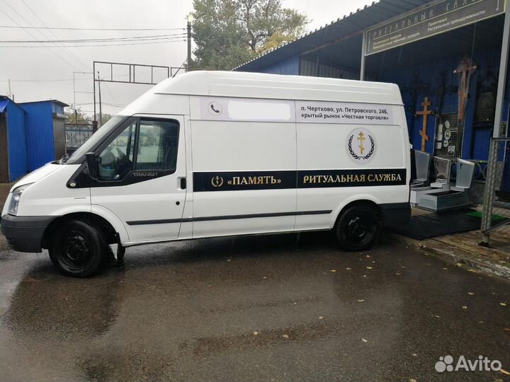 Ритуальная служба 