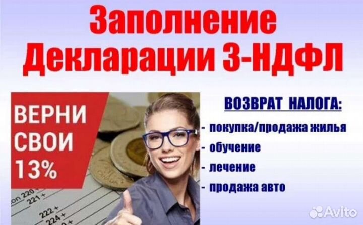 Декларация 3-НДФЛ (Налоговый вычет, возврат НДФЛ)