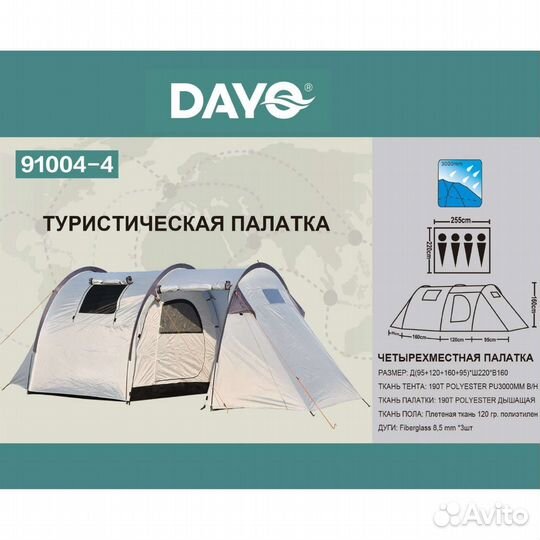 Палатка туристическая в Ассортименте