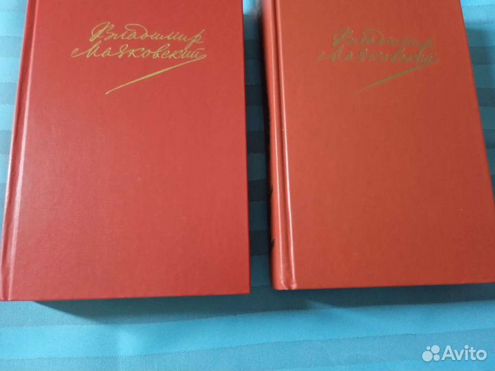 В. В. Маяковский. В 2-х томах