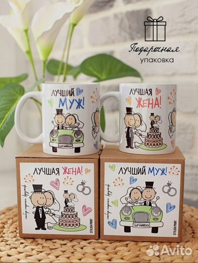 Кружки парные в подарок на свадьбу жениху невесте
