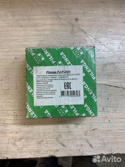 Новая Крестовина ваз 2101-2107