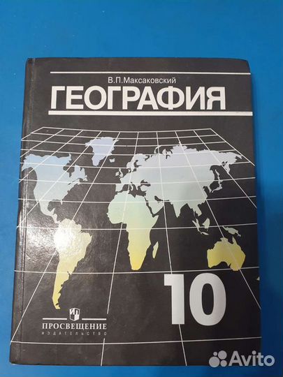 Учебник по географии 10 класс
