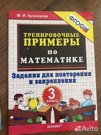 Русский язык 4 класс и математика 3 класс. Новые