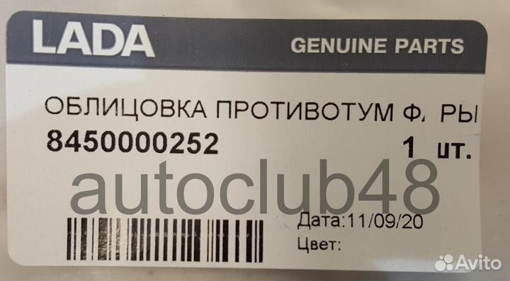 Накладка бампера под птф правая LADA largus 12-21