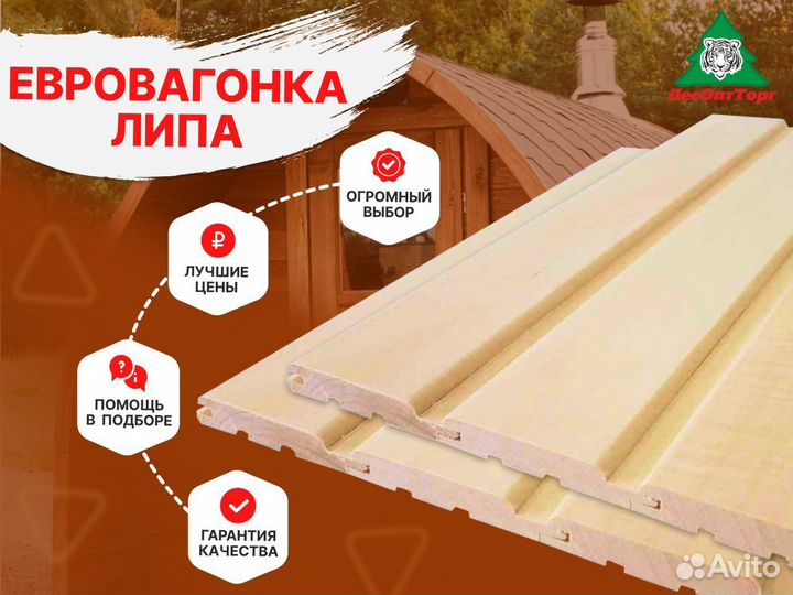 Вагонка Липа Экстра