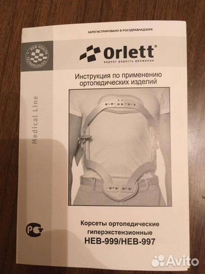 Корсет гиперэкстензионный