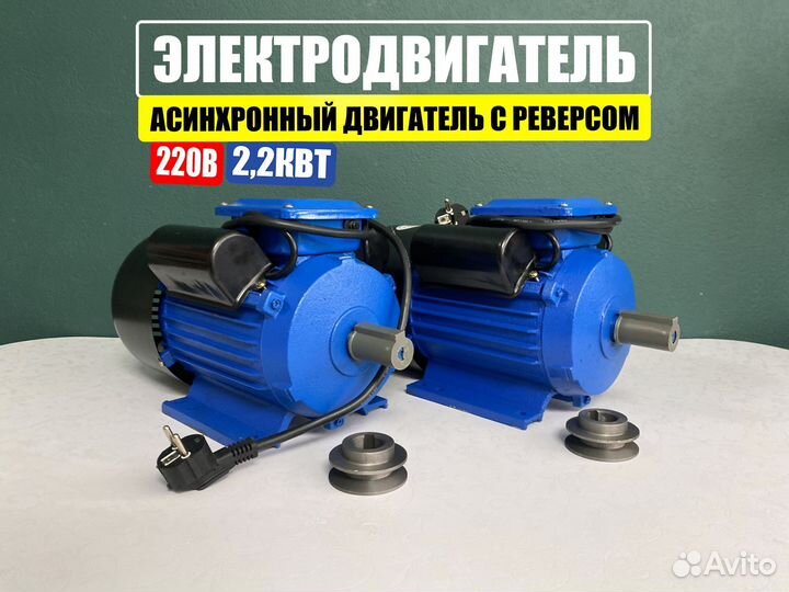 Электродвигатель 2,2 кВт 3000 об/мин 220В