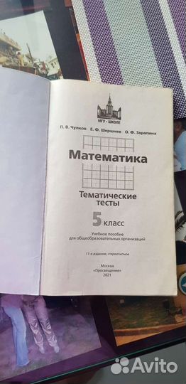 Математика тематические тесты А.К. Потапов
