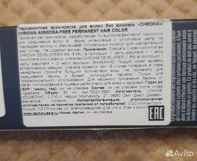 Краска Lakme Chroma 7/60