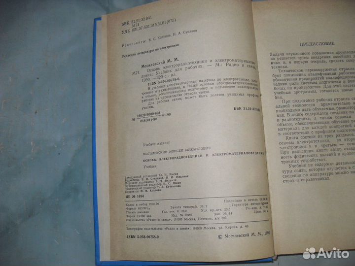 Радио-Электронные устройства.Основы Электро-Радио