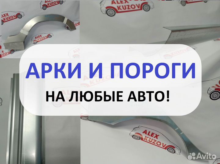 Пороги и арки на все авто Mitsubishi Challenger I