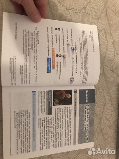 Физика 7 класс Перешкин