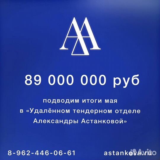 Тендерное сопровождение/Специалист по тендерам Ста