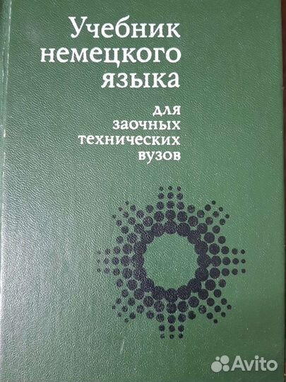 Учебник немецкого языка