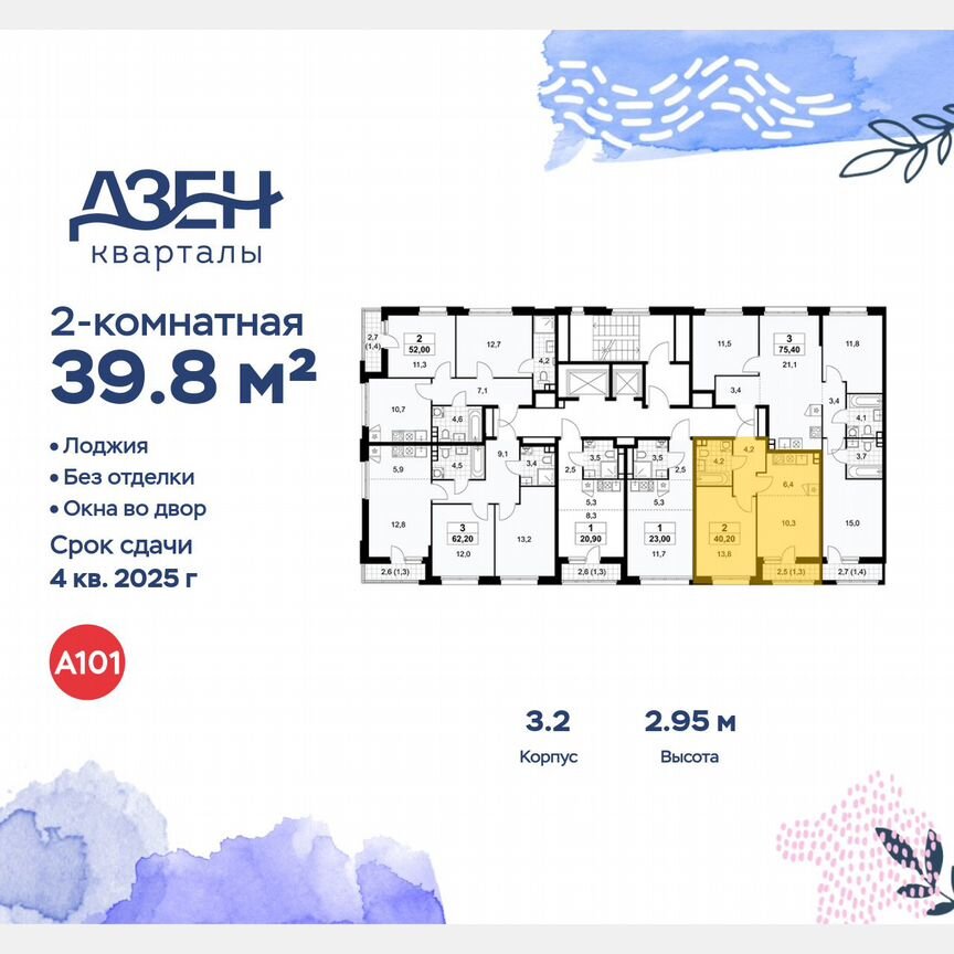 2-к. квартира, 39,8 м², 12/12 эт.