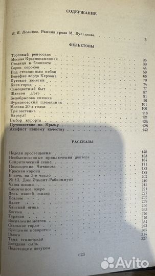 Книги Булгаков Повести и рассказы, Белая гвардия