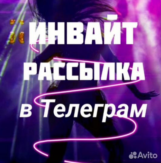 Продвижение в телеграмме