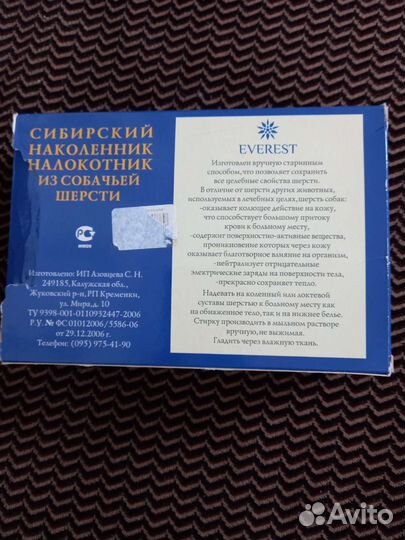 Наколенник