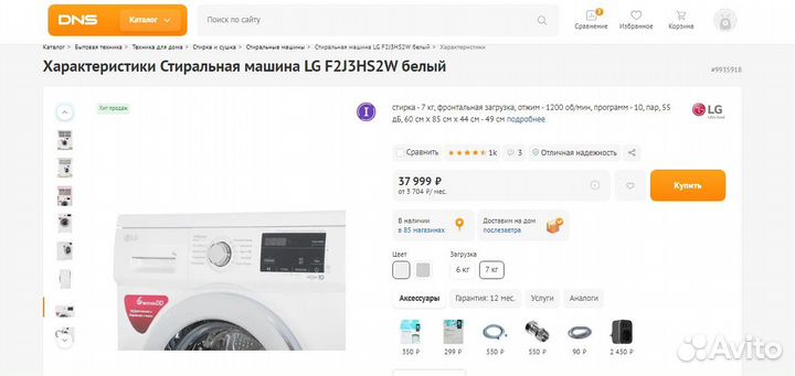 Стиральная машина LG F2J3HS2W белый