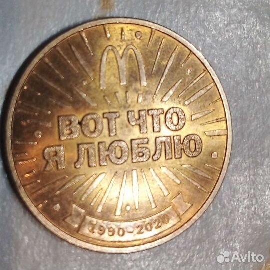 Монета Макдоналдс 30 лет дружбы