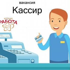 Продавец-Кассир пгт Славный