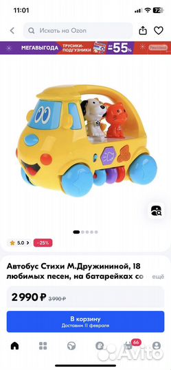 Игрушка автобус музыкальный с животными