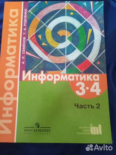 Учебник информатики 3 класс