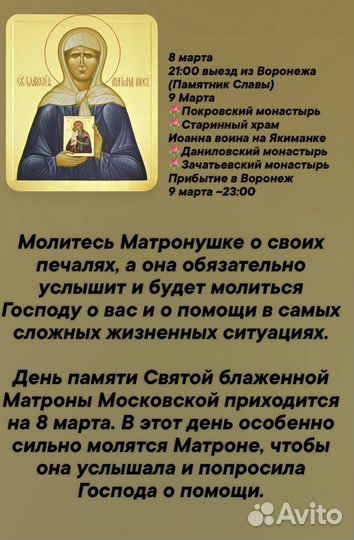 Едем к Матронушке
