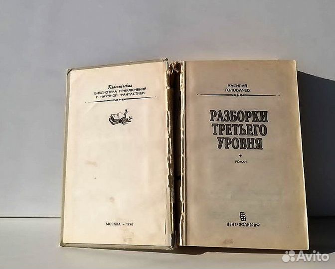 Книги. Василий Головачев Набор/поштучно